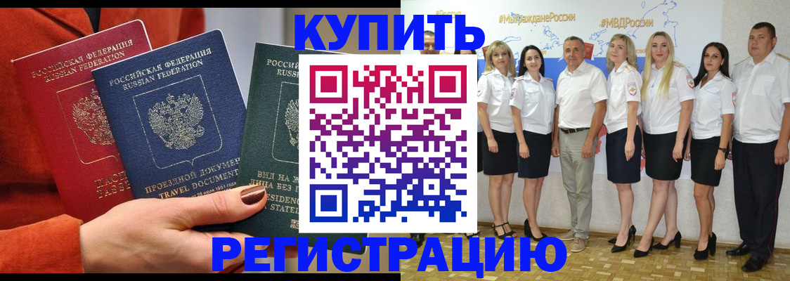 купить прописку в Северной Осетии